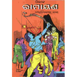 Pilanka Ramayana