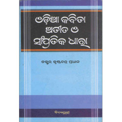 Odia Kabita Atita O Sampratika Dhara