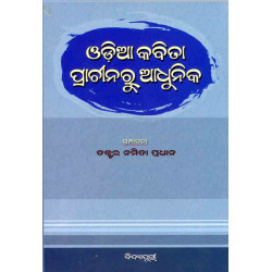 Odia Kabita Prachinaru Adhunika