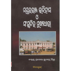 Mayurbhanja Itihas O Sanskrutir Mukhyadhara