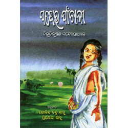 Pather Panchali